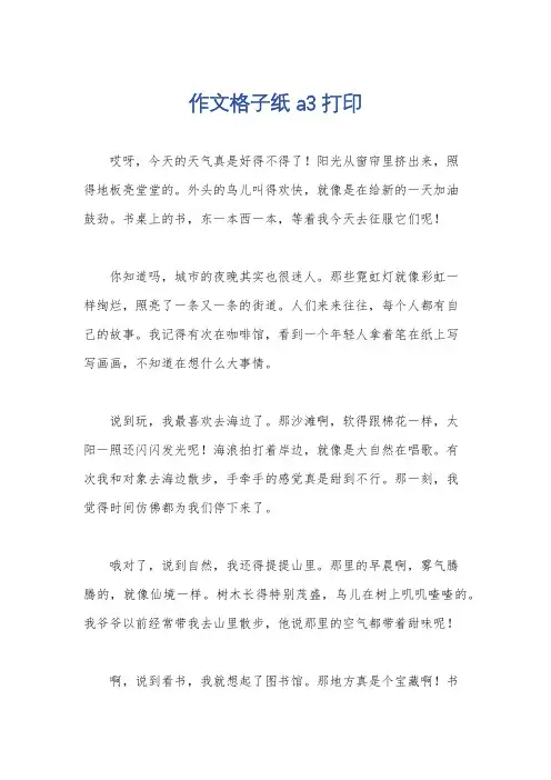 作文格子纸a3打印