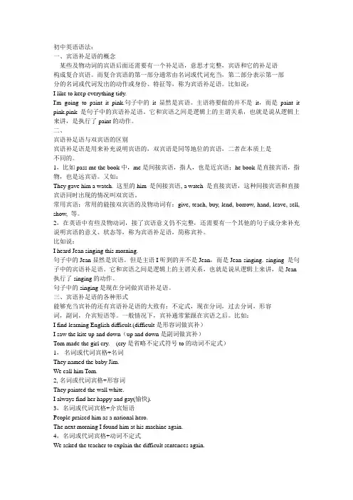 初中英语语法-宾补
