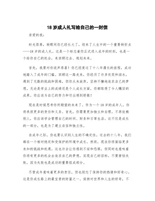 18岁成人礼写给自己的一封信 18岁成人礼写信