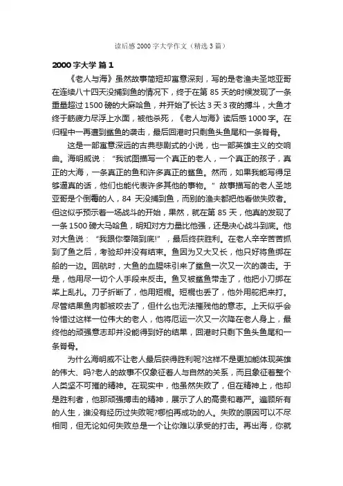 读后感2000字大学作文（精选3篇）