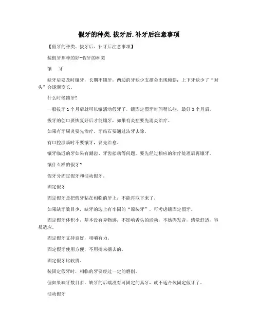 假牙的种类.拔牙后.补牙后注意事项