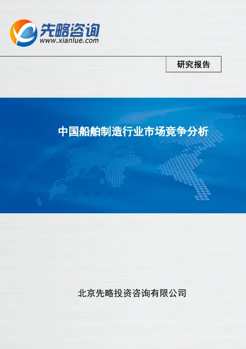 中国船舶制造行业市场竞争分析(报告精选)