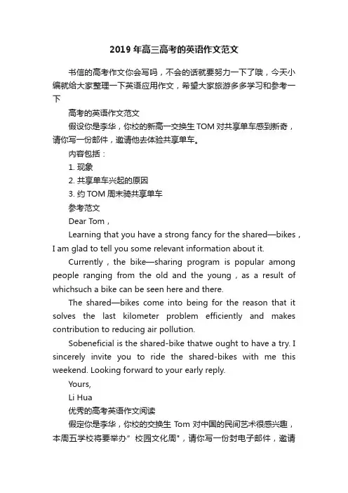 2019年高三高考的英语作文范文