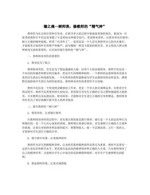 德之魂—树师表,修教师的“精气神”
