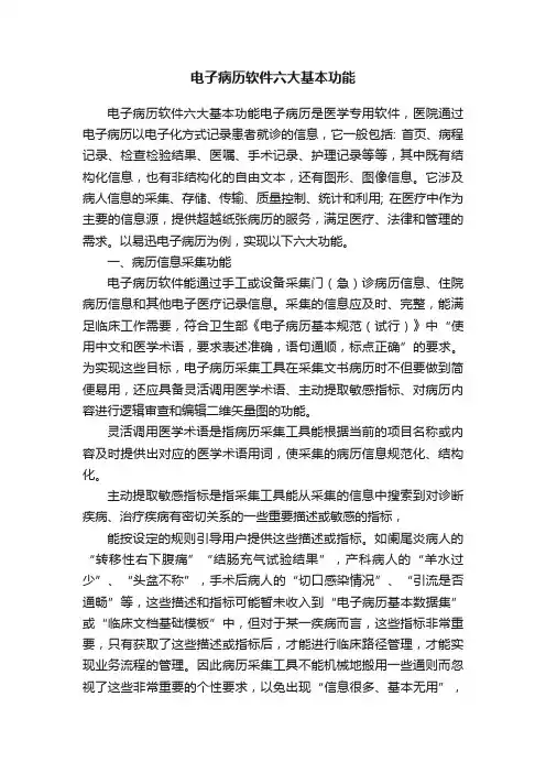 电子病历软件六大基本功能