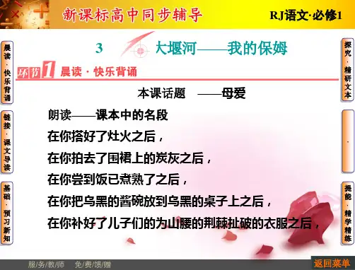 高中语文-第一单元-第3课-大堰河我的保姆课件-新人教版必修1课件