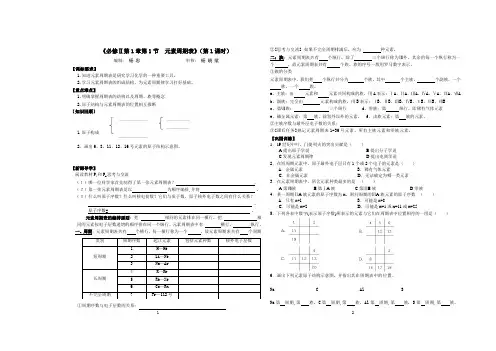 元素周期表第一课时