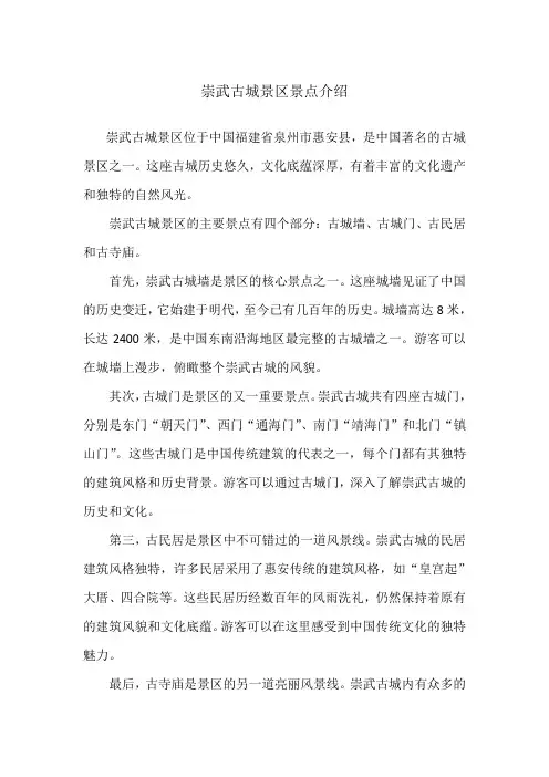 崇武古城景区景点介绍