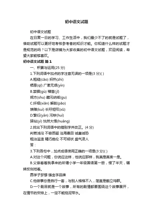 初中语文试题