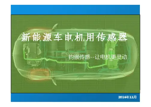 传感器.商业计划书