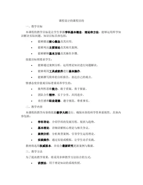 课程设计的课程目的