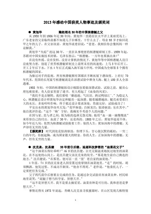 2013年感动中国获奖人物事迹及颁奖词