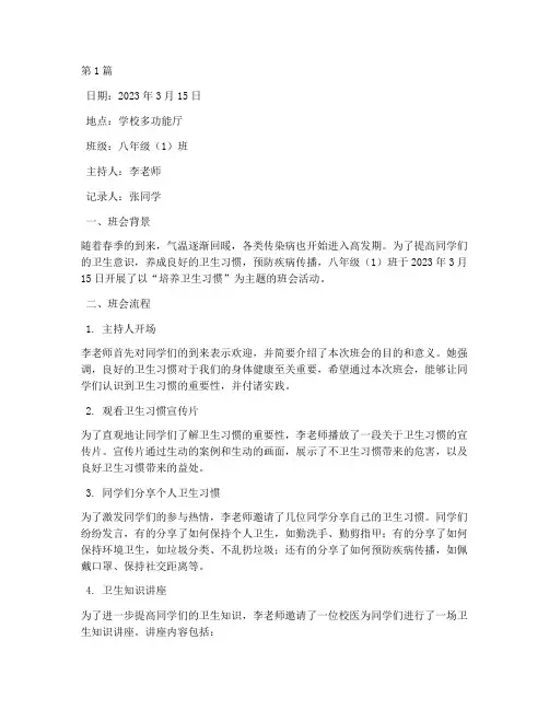 培养卫生习惯班会记录(3篇)