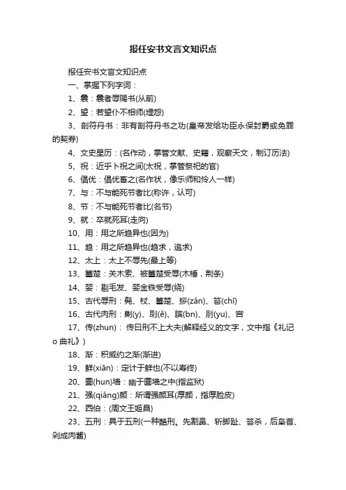 报任安书文言文知识点