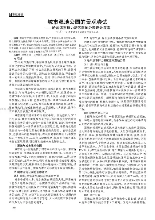 城市湿地公园的景观尝试