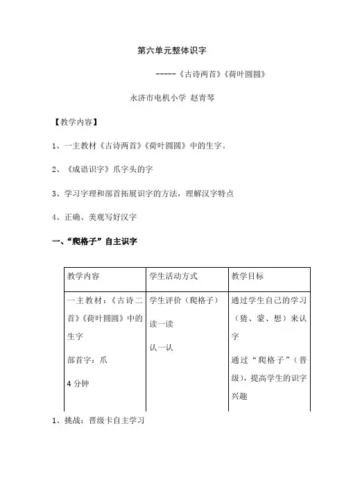 (部编)人教语文2011课标版一年级下册第六单元整体识字《古诗二首》《荷叶圆圆》