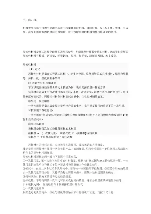 周转性材料