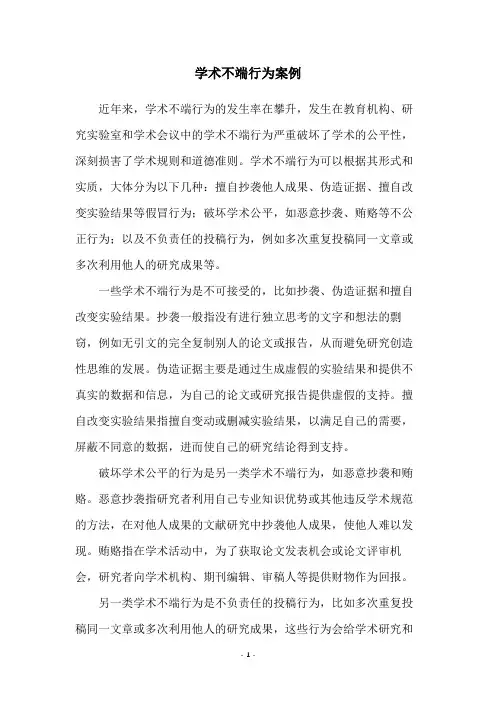 学术不端行为案例