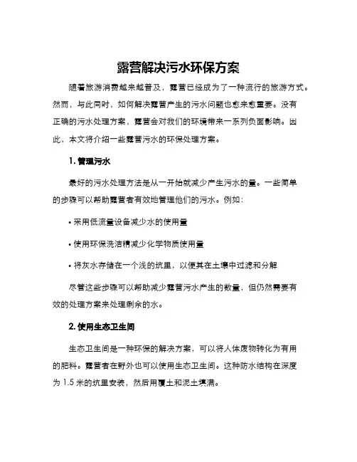 露营解决污水环保方案