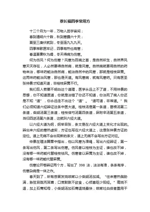 蔡长福四季常用方