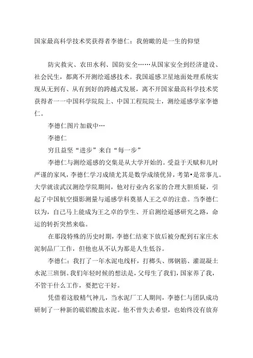 0047月中心组学习内容：国家最高科学技术奖获得者李德仁：我俯瞰的是一生的仰望