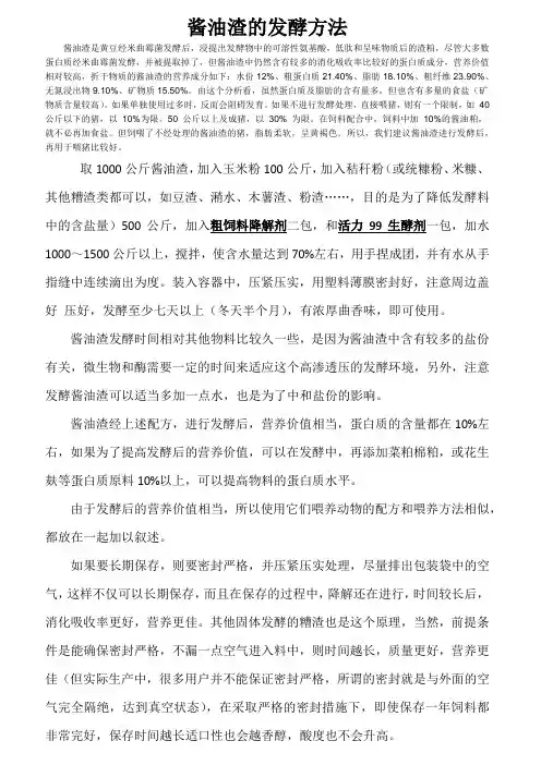 酱油渣的发酵方法