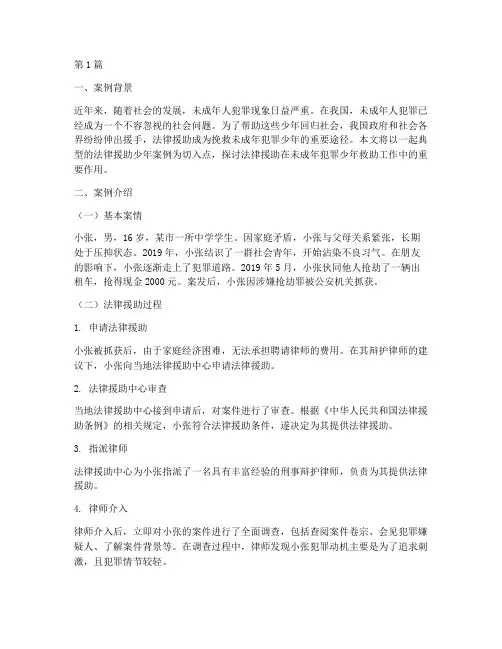 法律援助少年案例(3篇)