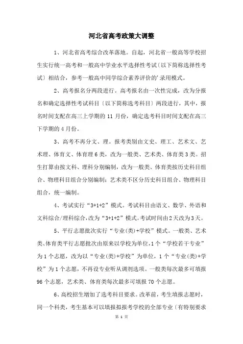 河北省高考政策大调整