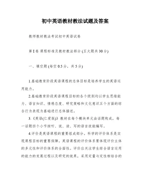 初中英语教材教法试题及答案
