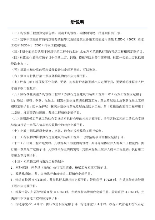 2012年北京定额构筑物工程计算规则