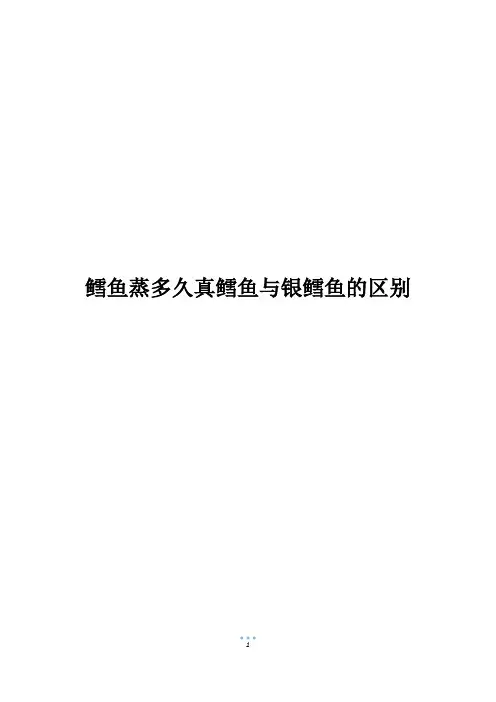 鳕鱼蒸多久真鳕鱼与银鳕鱼的区别