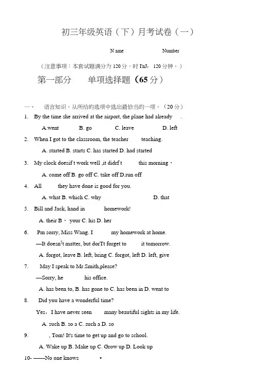 初三年级英语(下)第一次月考试卷.doc