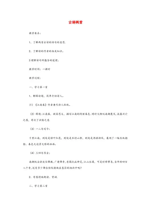 临川区中心小学四年级语文下册 第一单元 4 古诗两首教案2 苏教版四年级语文下册第一单