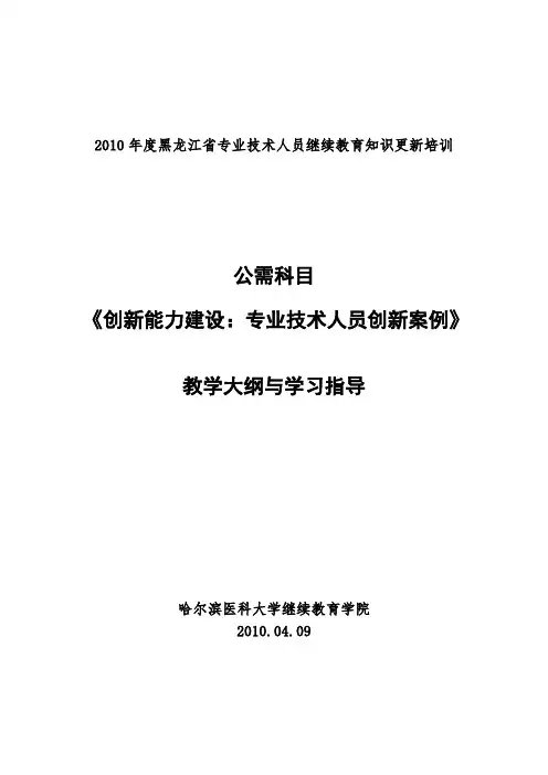 公需科目：创新能力建设-专业技术人员创新案例与作业模板