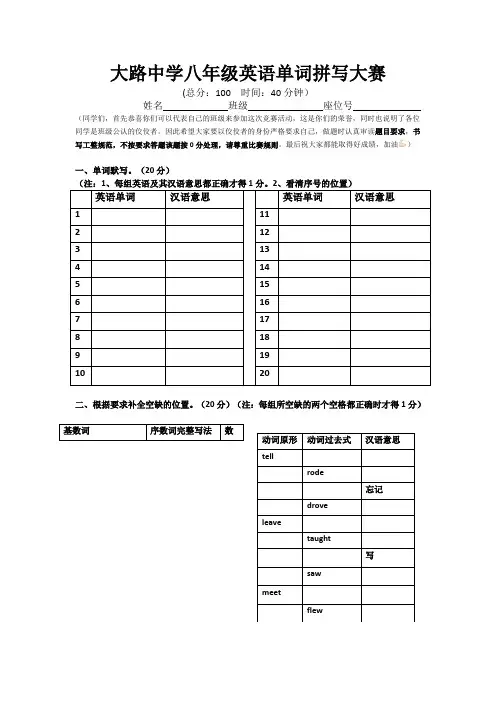 八级英语单词拼写大赛
