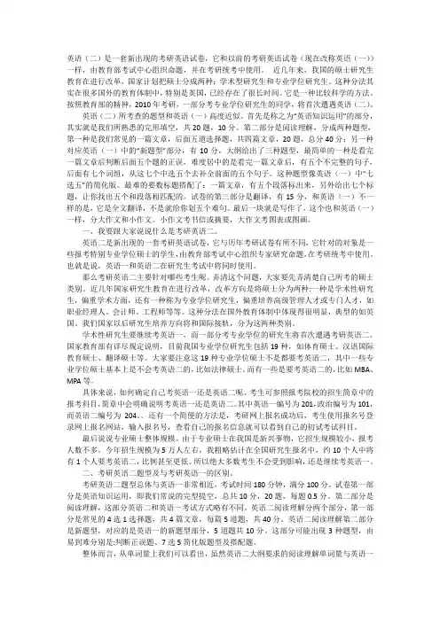 英语二和英语一的区别在哪里