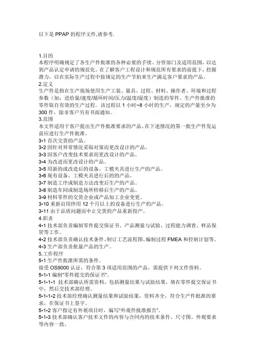 PPAP资料