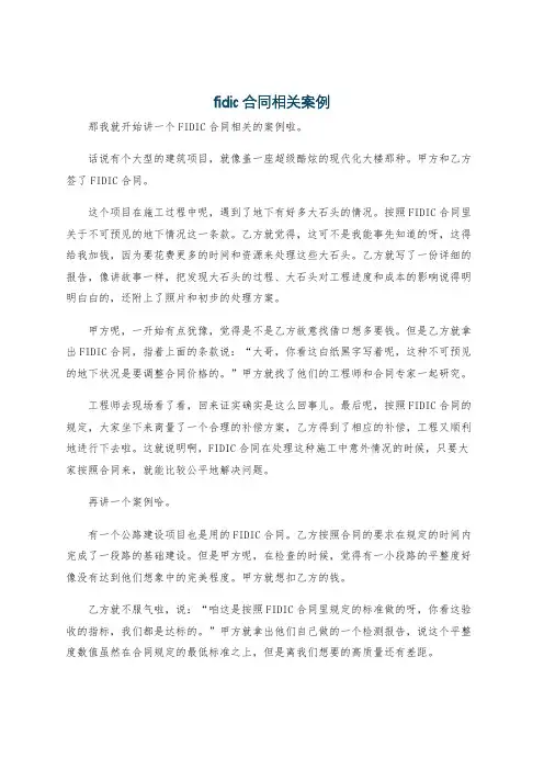 fidic合同相关案例