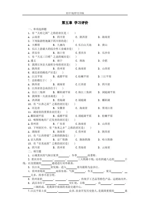 湘教版-地理-八年级下册-湘教版八下第五章综合测试