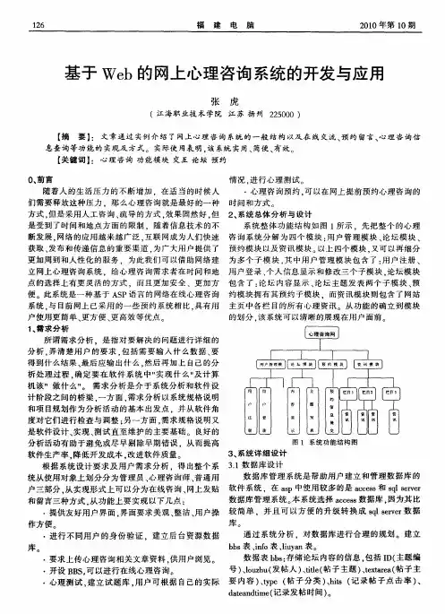 基于Web的网上心理咨询系统的开发与应用