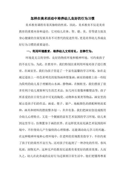 怎样在美术活动中培养幼儿良好的行为习惯