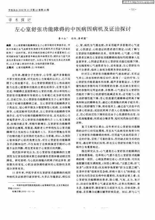 左心室舒张功能障碍的中医病因病机及证治探讨