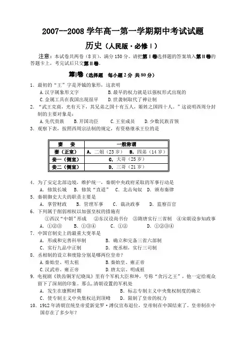 人民版政治史期中考试试卷2