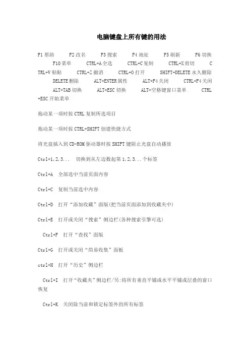 电脑键盘上所有键的用法