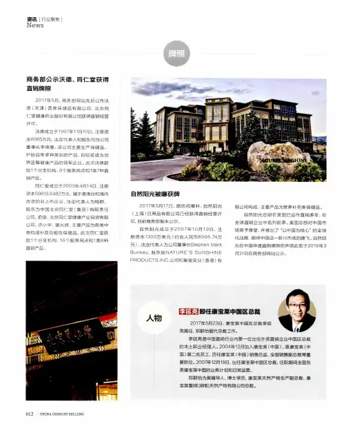 商务部公示沃德、同仁堂获得直销牌照