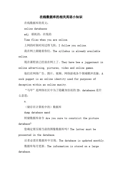 在线数据库的相关英语小知识