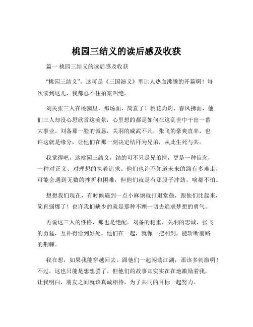 桃园三结义的读后感及收获