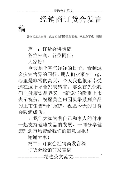 经销商订货会发言稿