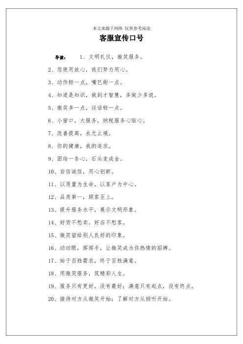 客服宣传口号