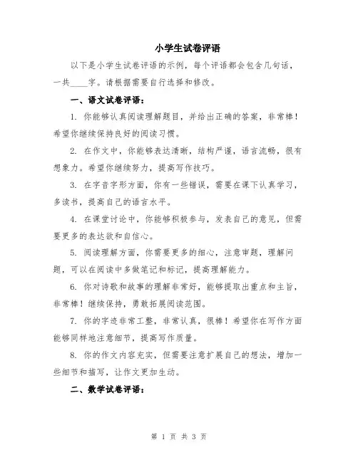 小学生试卷评语